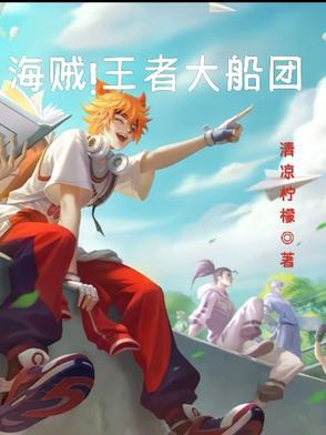 海贼王大海贼团