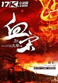 血塞通的功效