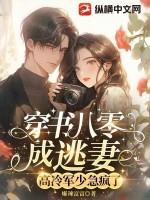穿书八零女配军婚全文免费