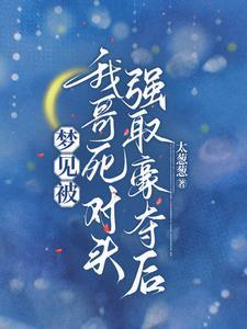 我想跟你死对头谈恋爱免费阅读全文