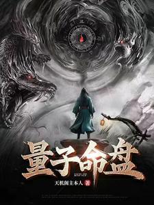量子 算命