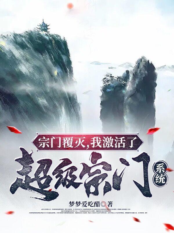 宗门领域无敌的