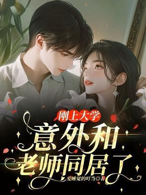 大学和老师恋爱怎么办