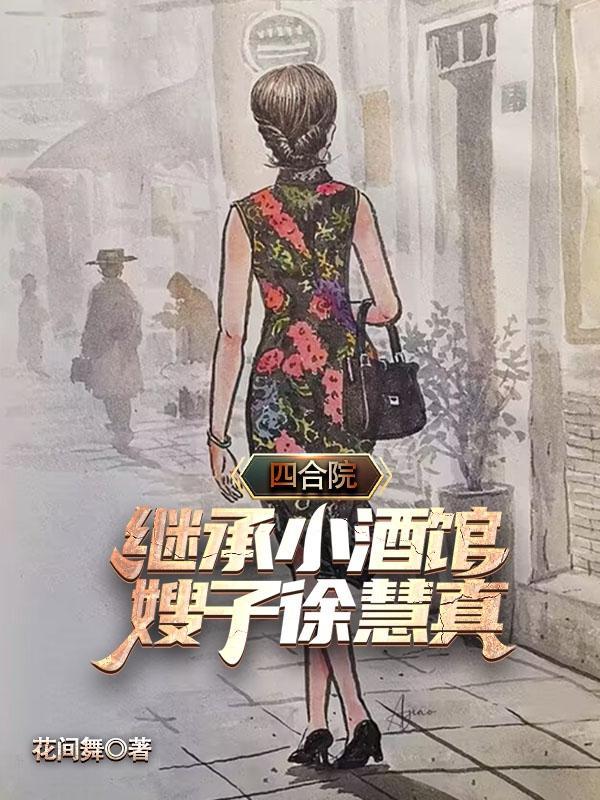 四合院留学回国开局当干部笔趣阁