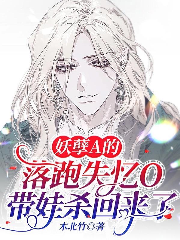 妖孽哪里跑?