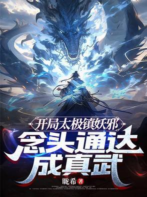 武侠开局武当太极功