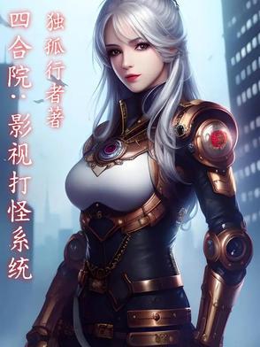 四合院从神级放映技术开始