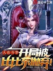 斗罗之开局在比比东腹中签到