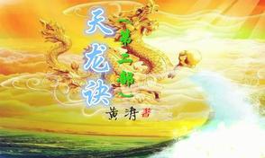 天龙诀电视剧第二集