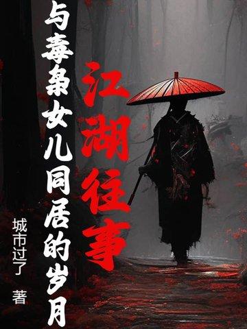 毒枭女儿