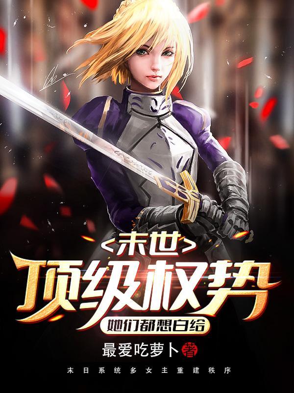 再世权臣