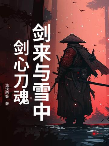 剑来停雪刀