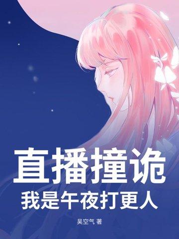 直播撞鬼算么