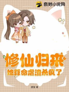 修仙归来全本