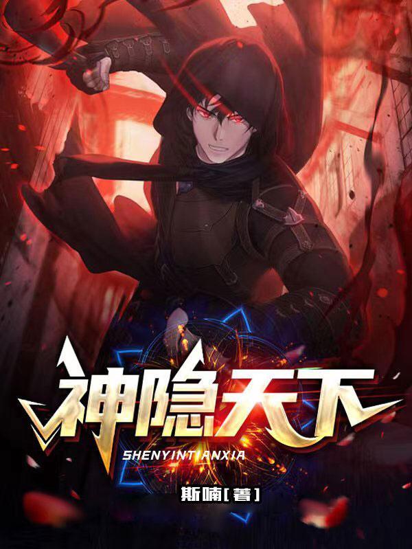 神隐by