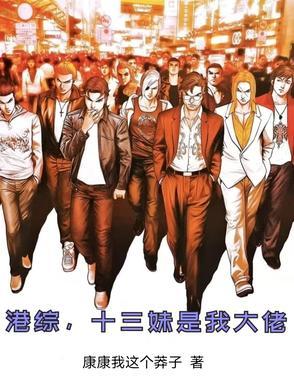 港圈女神十三姨太