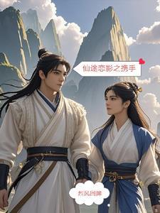 仙途缘