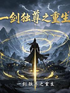 一剑独尊无弹窗