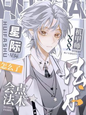 机甲师加点