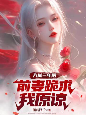前妻跪求我原谅免费阅读