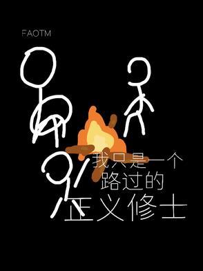 给我记好了翻译