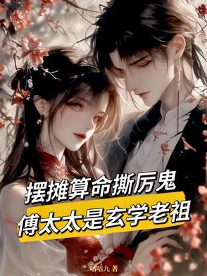 鬼王夫君惹不起免费阅读