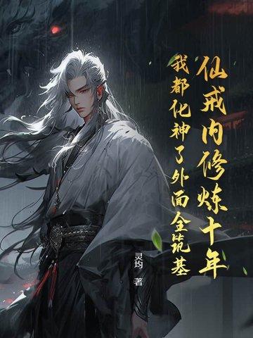 仙戒神途免费全本