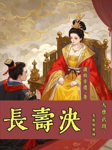 穿越大唐武媚娘