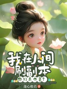 我在人间做代购