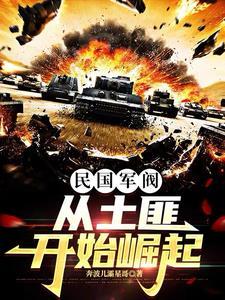 民国最强的军阀