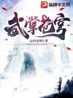 苍穹武帝百度百科