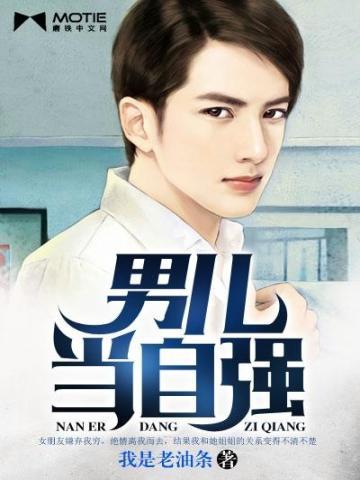 男儿当自强歌词完整版