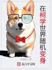 在柯学世界生存
