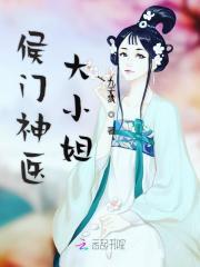 侯门闺杀完整版全文免费阅读