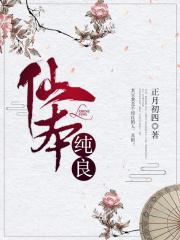 公认十大最好看女主修仙