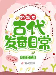 娇娇女的古代团宠生活