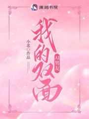 双面男友全文分解阅读