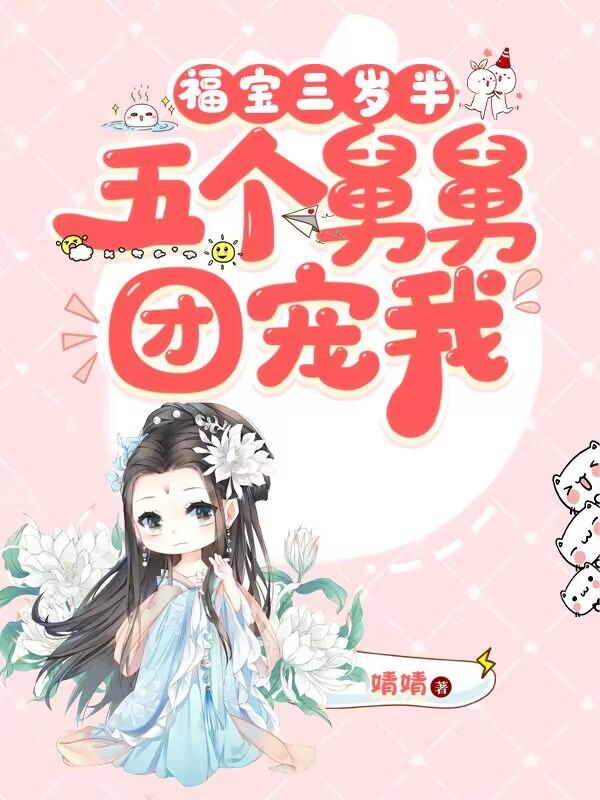 五个舅舅团宠我漫画免费下拉式