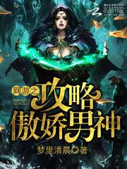 网游之攻逸恋程