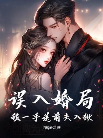 误入婚途笔趣阁
