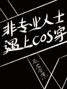 咒术 cp