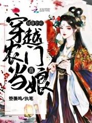 随身空间之穿越农家
