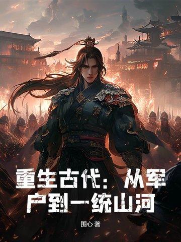 重生从军文
