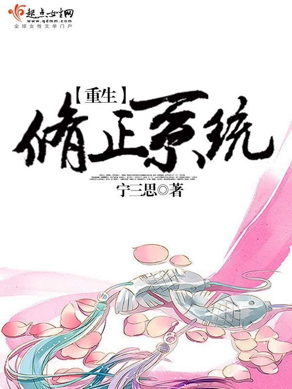 重生之修正人生txt
