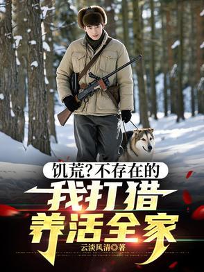 饥荒狩猎什么意思