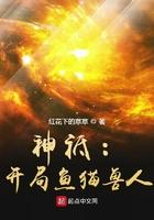神祗开局招募