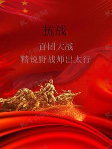 百团大战作战