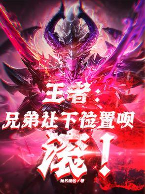 王者峡谷中的兄弟