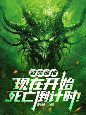 电影致命诡秘