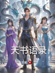 天书内容